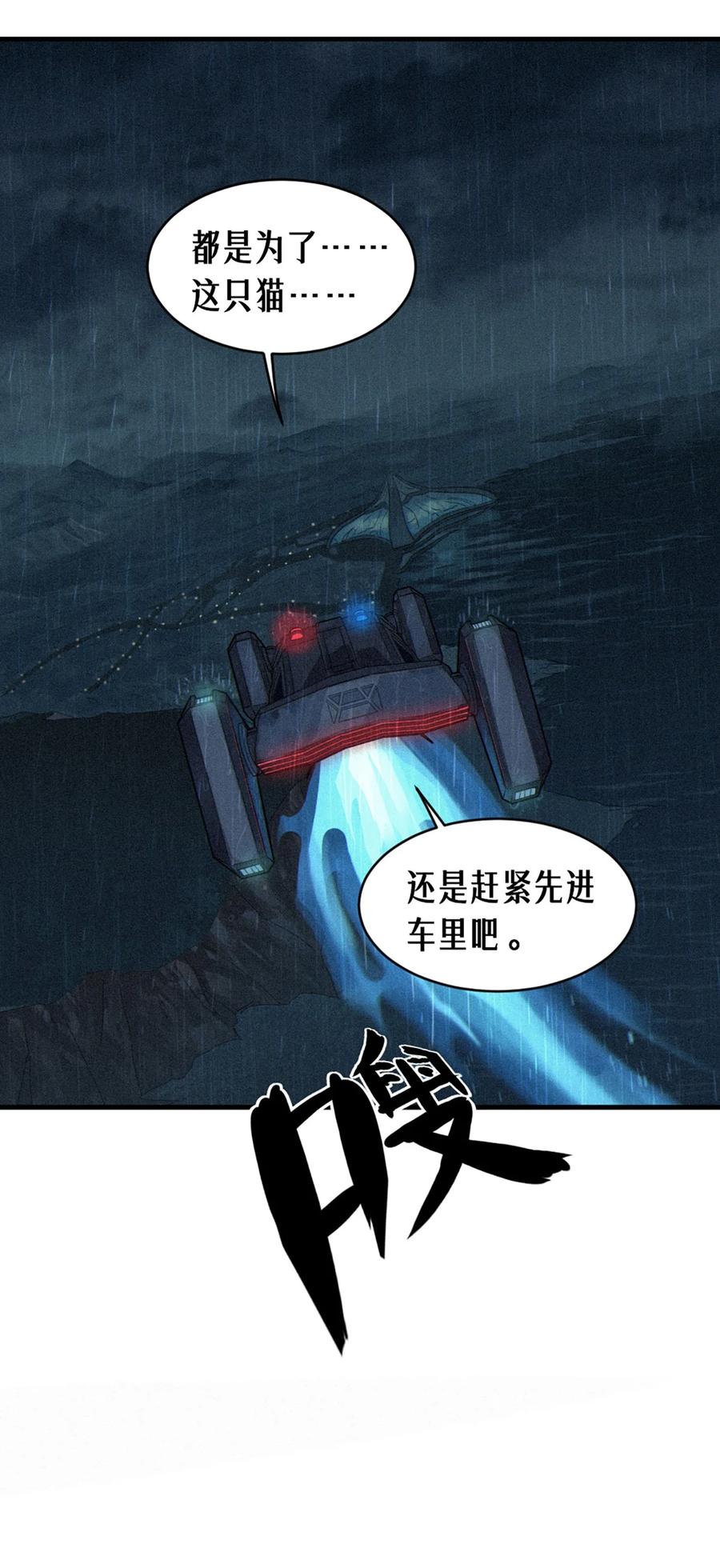 灵笼 · 月魁传 32话 妮娅（下） 第75页