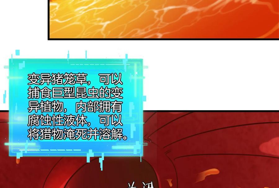 重生为怪兽什么鬼 - 第49话 尊柏树 - 第46张图