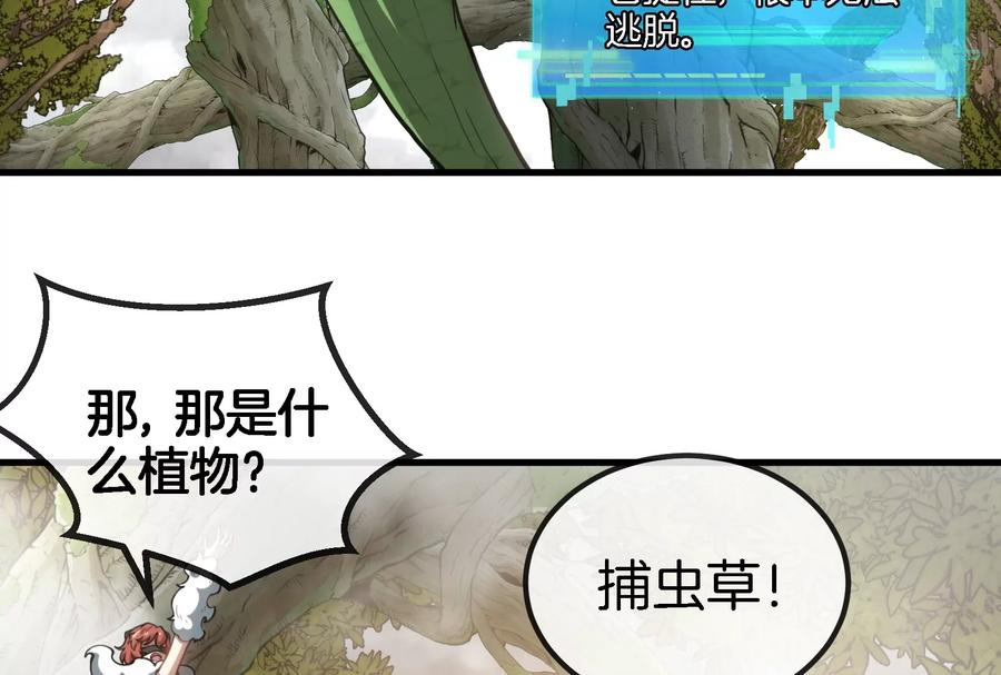 重生为怪兽什么鬼 - 第49话 尊柏树 - 第7张图