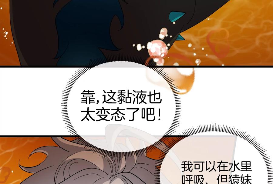 重生为怪兽什么鬼 - 第49话 尊柏树 - 第55张图