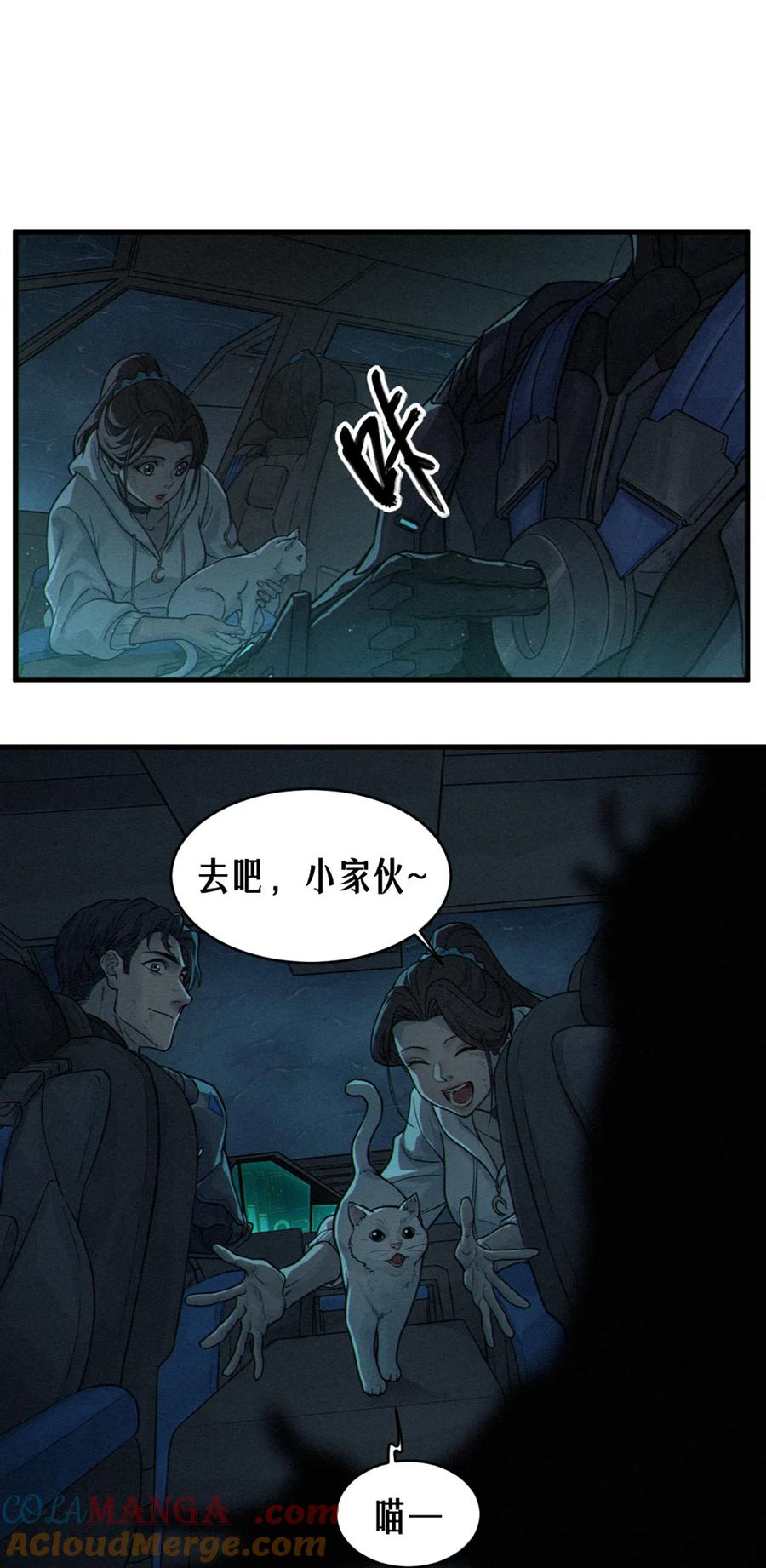 灵笼 · 月魁传 32话 妮娅（下） 第76页