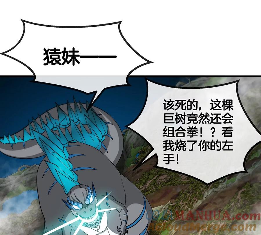 重生为怪兽什么鬼 - 第50话 会组合拳的尊柏树 - 第49张图