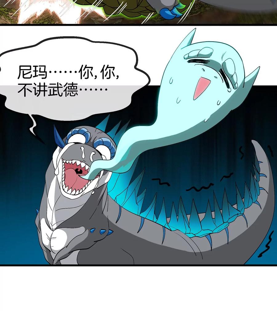 重生为怪兽什么鬼 - 第50话 会组合拳的尊柏树 - 第53张图