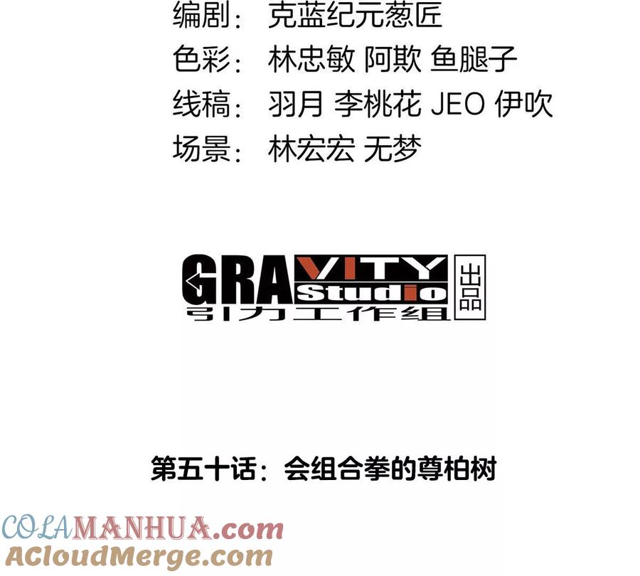 重生为怪兽什么鬼 - 第50话 会组合拳的尊柏树 - 第4张图