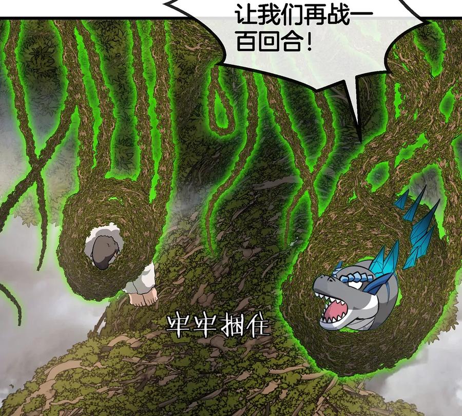 重生为怪兽什么鬼 - 第50话 会组合拳的尊柏树 - 第56张图