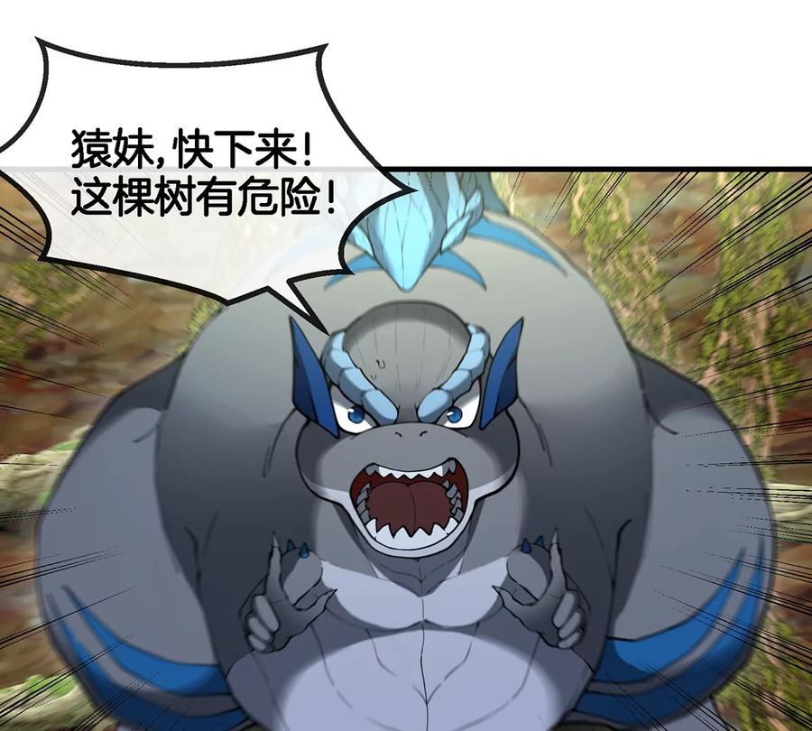 重生为怪兽什么鬼 - 第50话 会组合拳的尊柏树 - 第6张图