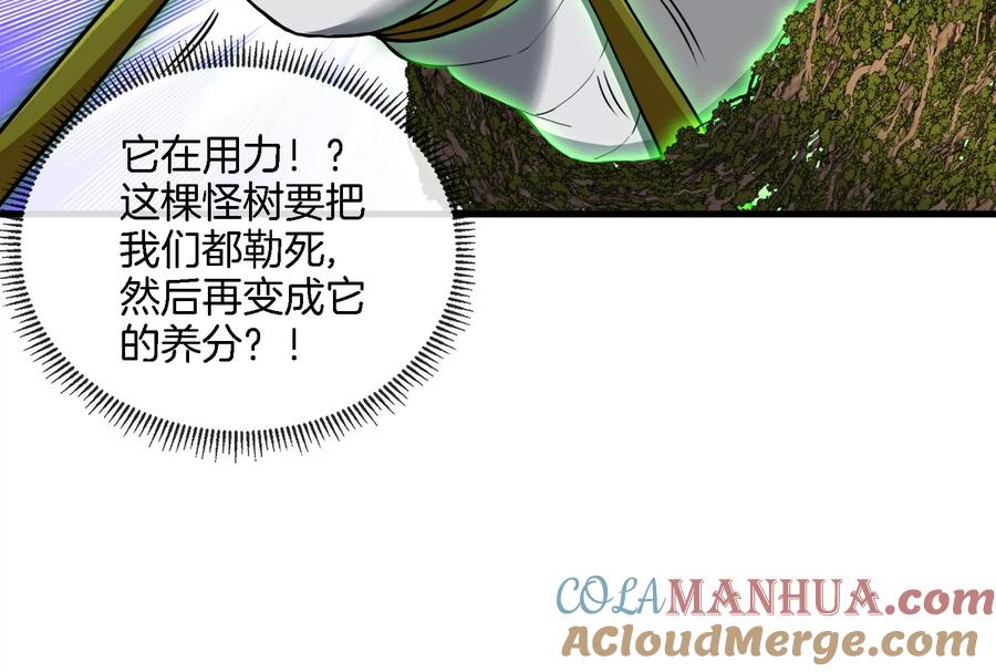 重生为怪兽什么鬼 - 第51话 口吐芬芳的怪树 - 第16张图