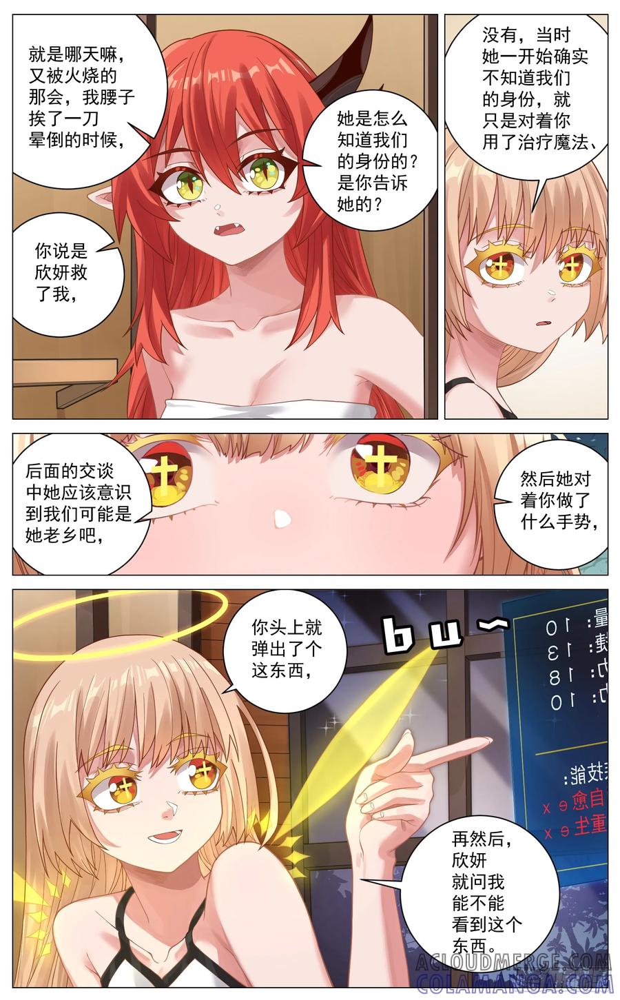 《奇幻世界过客》028 数值面板 第5页