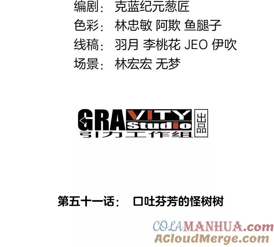 重生为怪兽什么鬼 - 第51话 口吐芬芳的怪树 - 第4张图