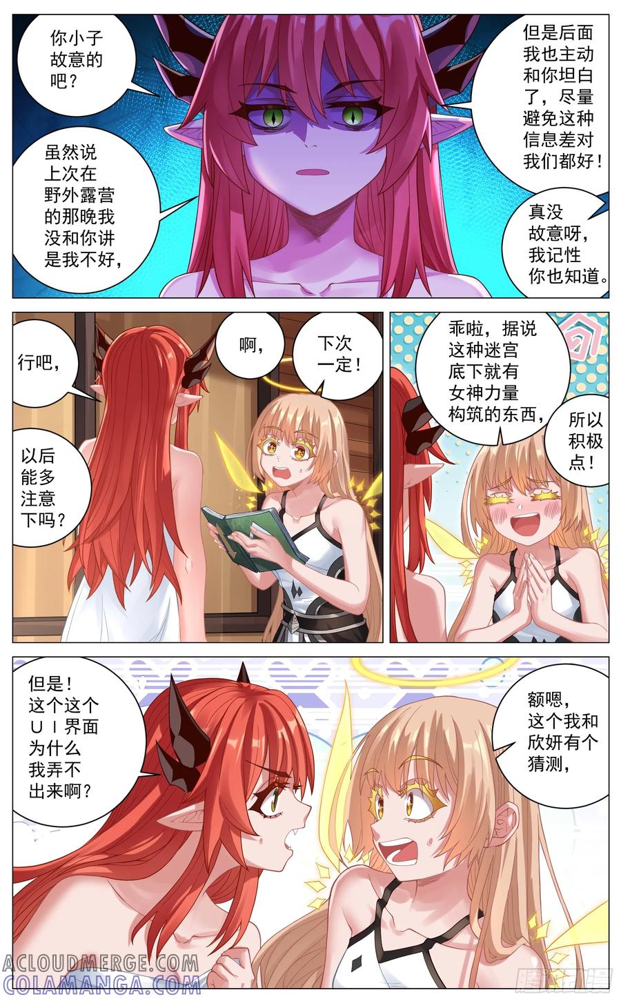《奇幻世界过客》028 数值面板 第7页
