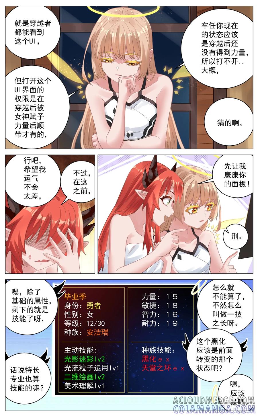 《奇幻世界过客》028 数值面板 第8页