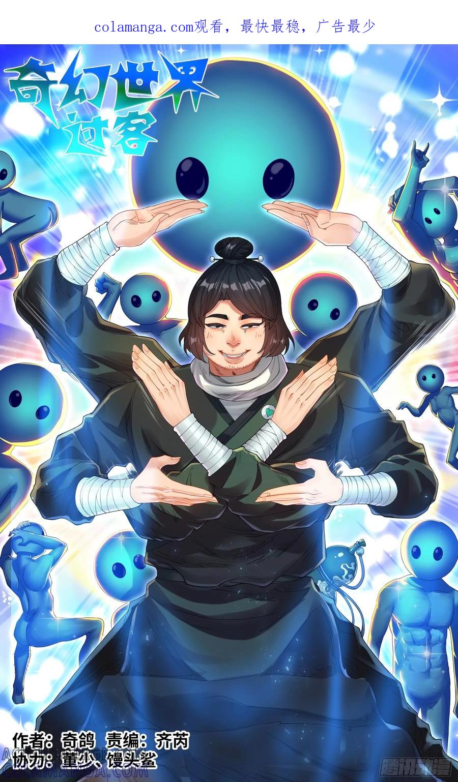 《奇幻世界过客》028 数值面板 第1页
