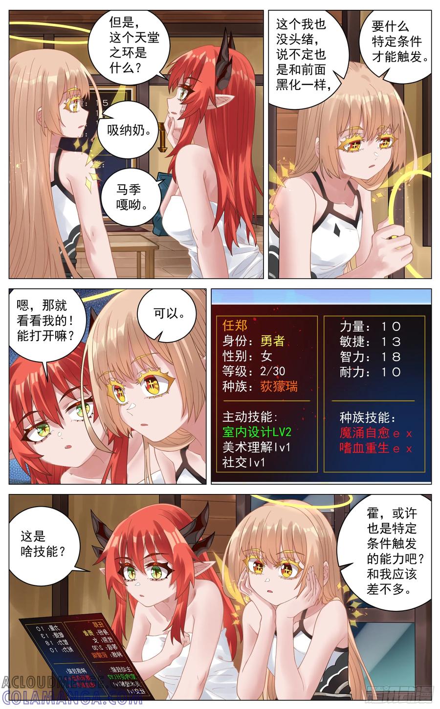 《奇幻世界过客》028 数值面板 第9页