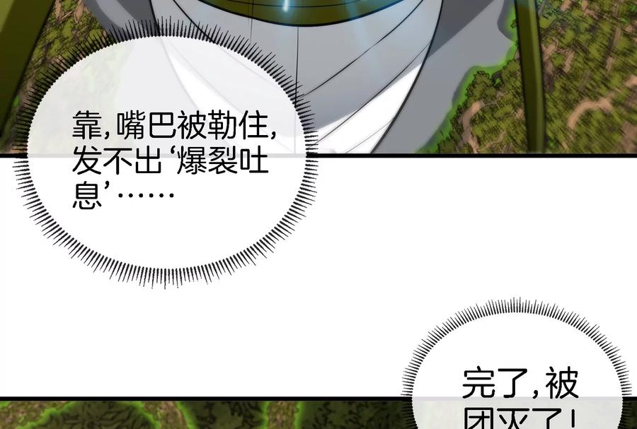 重生为怪兽什么鬼 - 第51话 口吐芬芳的怪树 - 第12张图