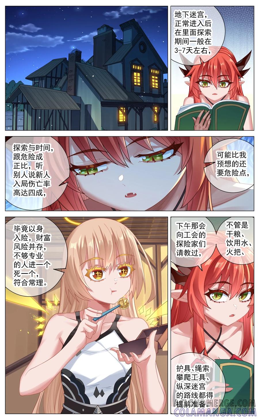 《奇幻世界过客》028 数值面板 第2页