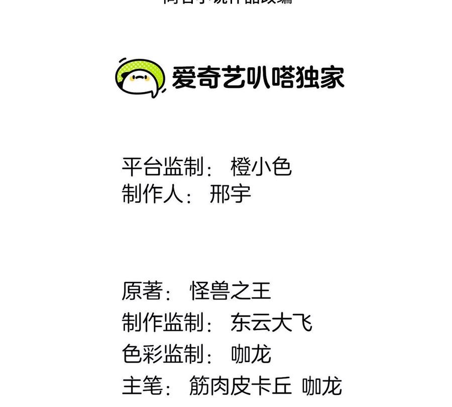 重生为怪兽什么鬼 - 第51话 口吐芬芳的怪树 - 第3张图