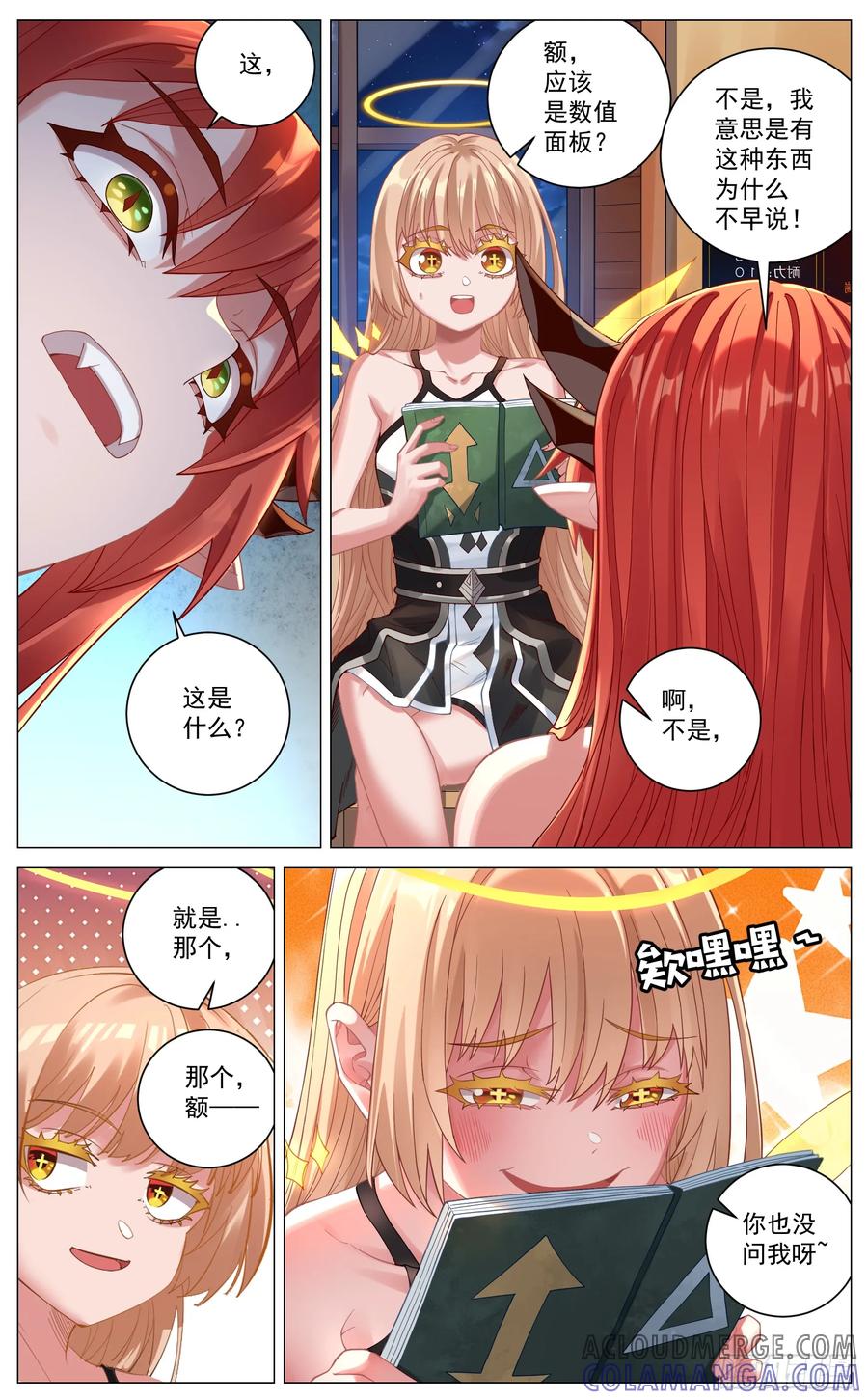 《奇幻世界过客》028 数值面板 第6页