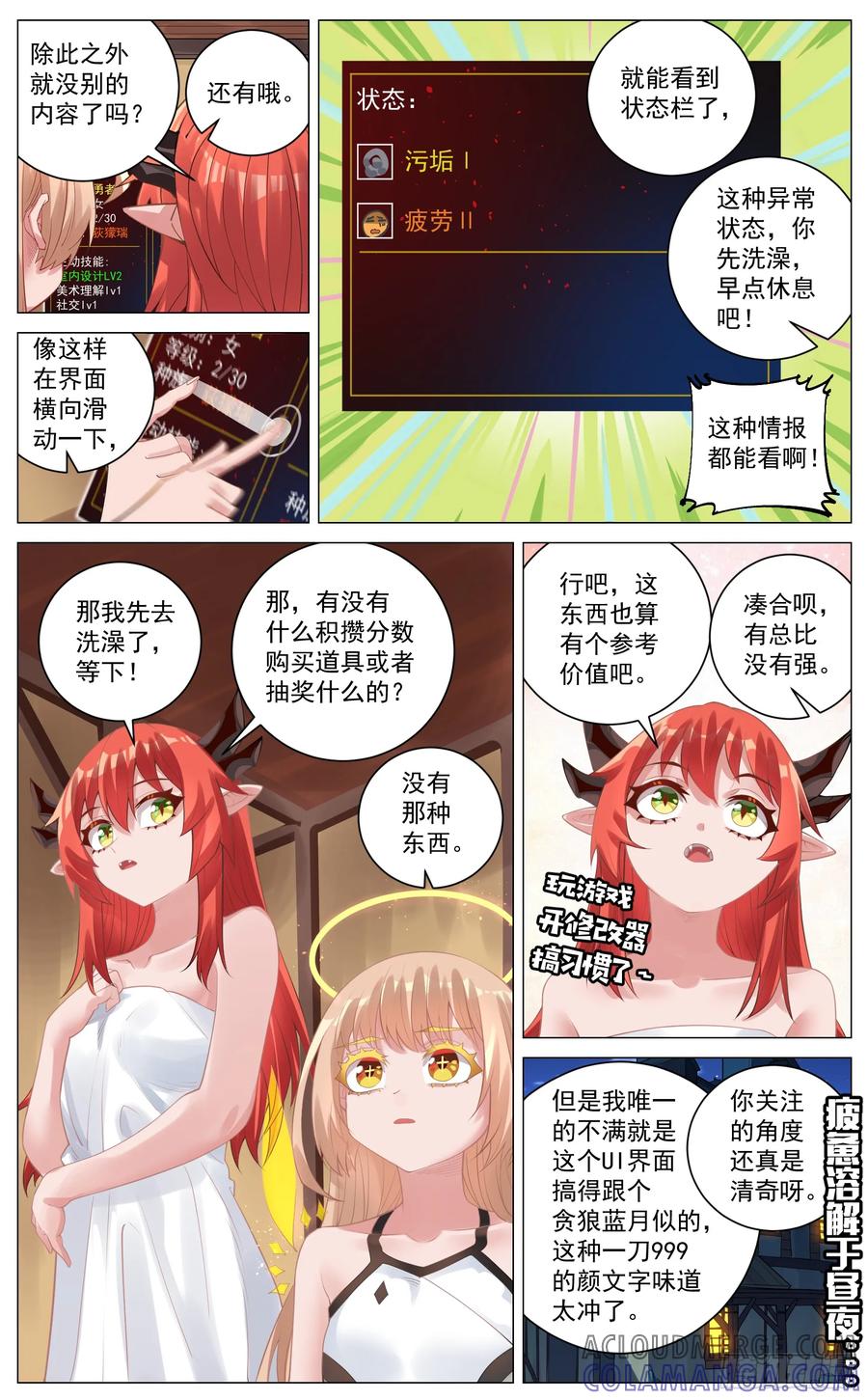 《奇幻世界过客》028 数值面板 第10页