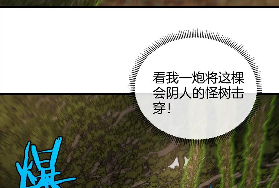 重生为怪兽什么鬼 - 第51话 口吐芬芳的怪树 - 第8张图