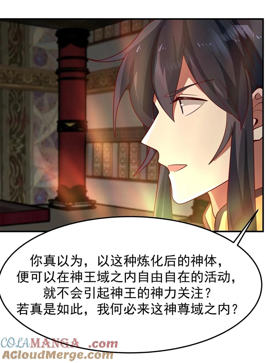 混沌丹神 第538话 争取时间 第11页