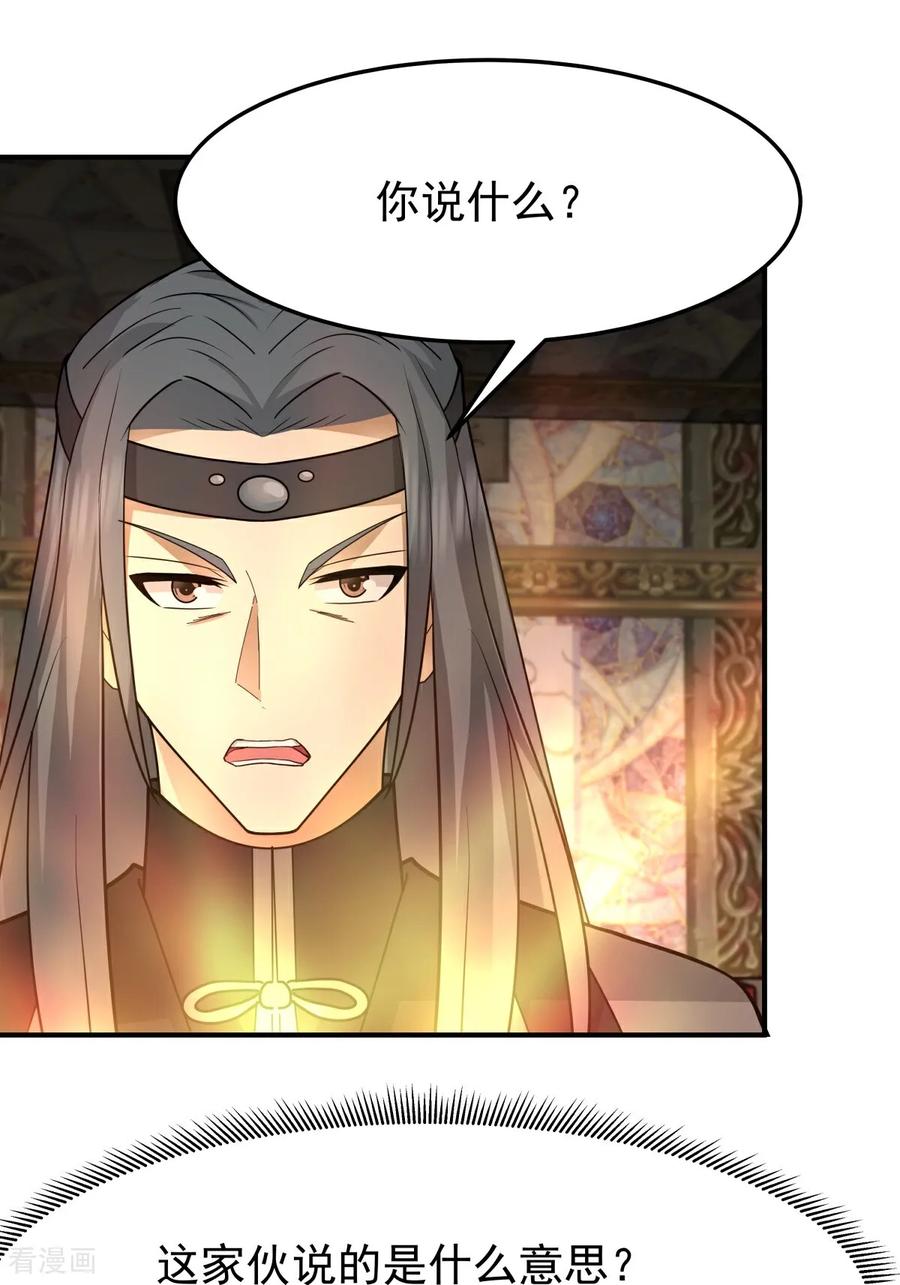 混沌丹神 第538话 争取时间 第12页