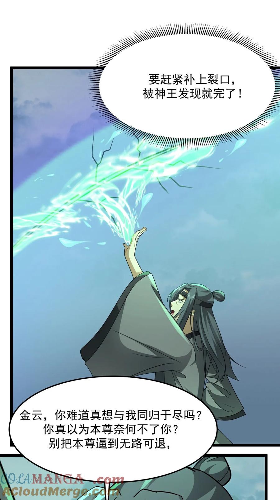 混沌丹神 第550话 神力外泄 第29页