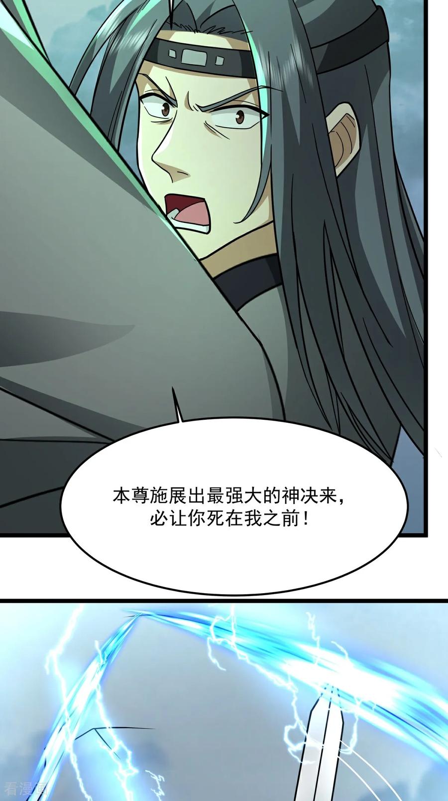 混沌丹神 第550话 神力外泄 第30页