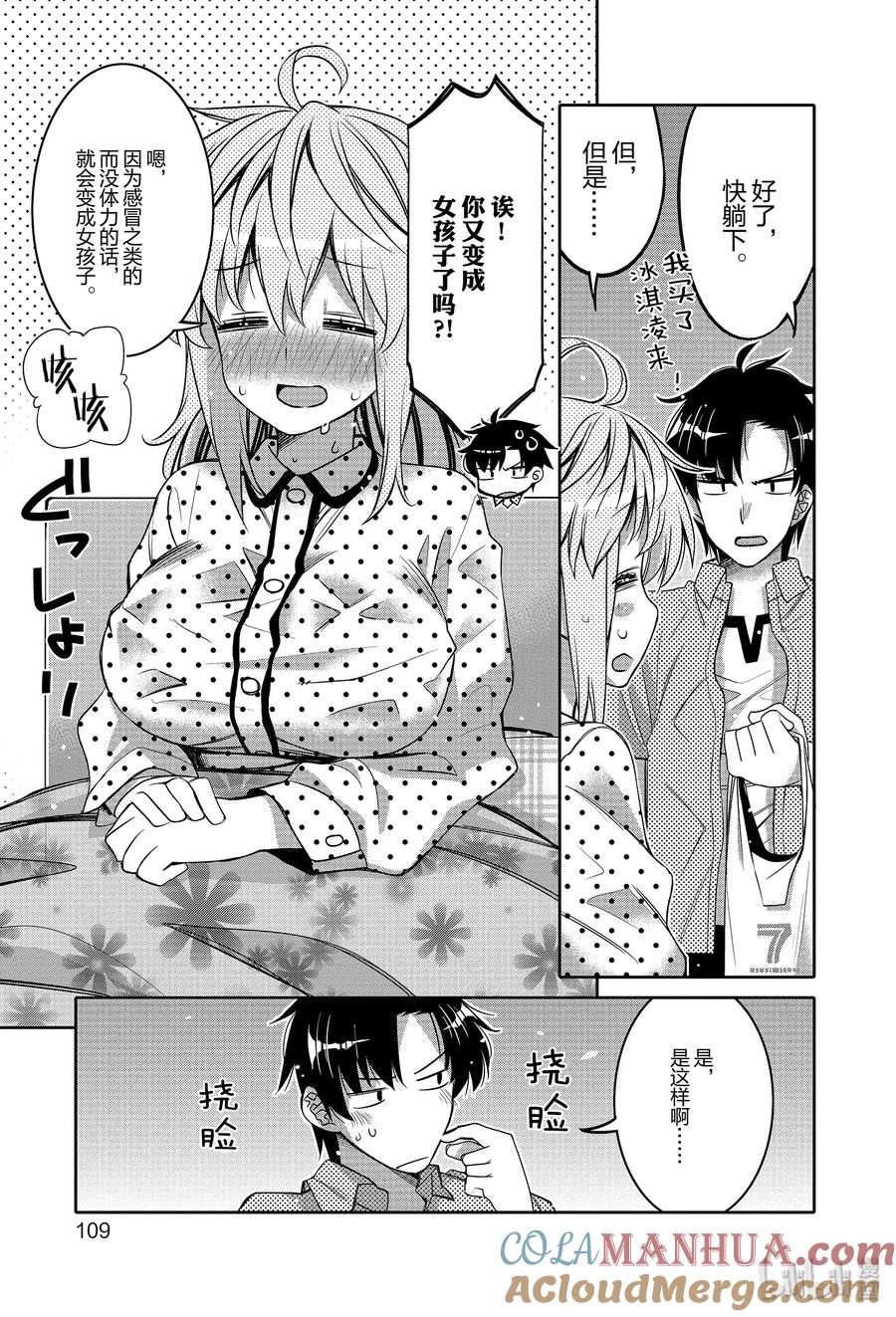 《我的朋友♂♀可爱到让人困扰！》6 发热是因为谁的原因？ 第7页