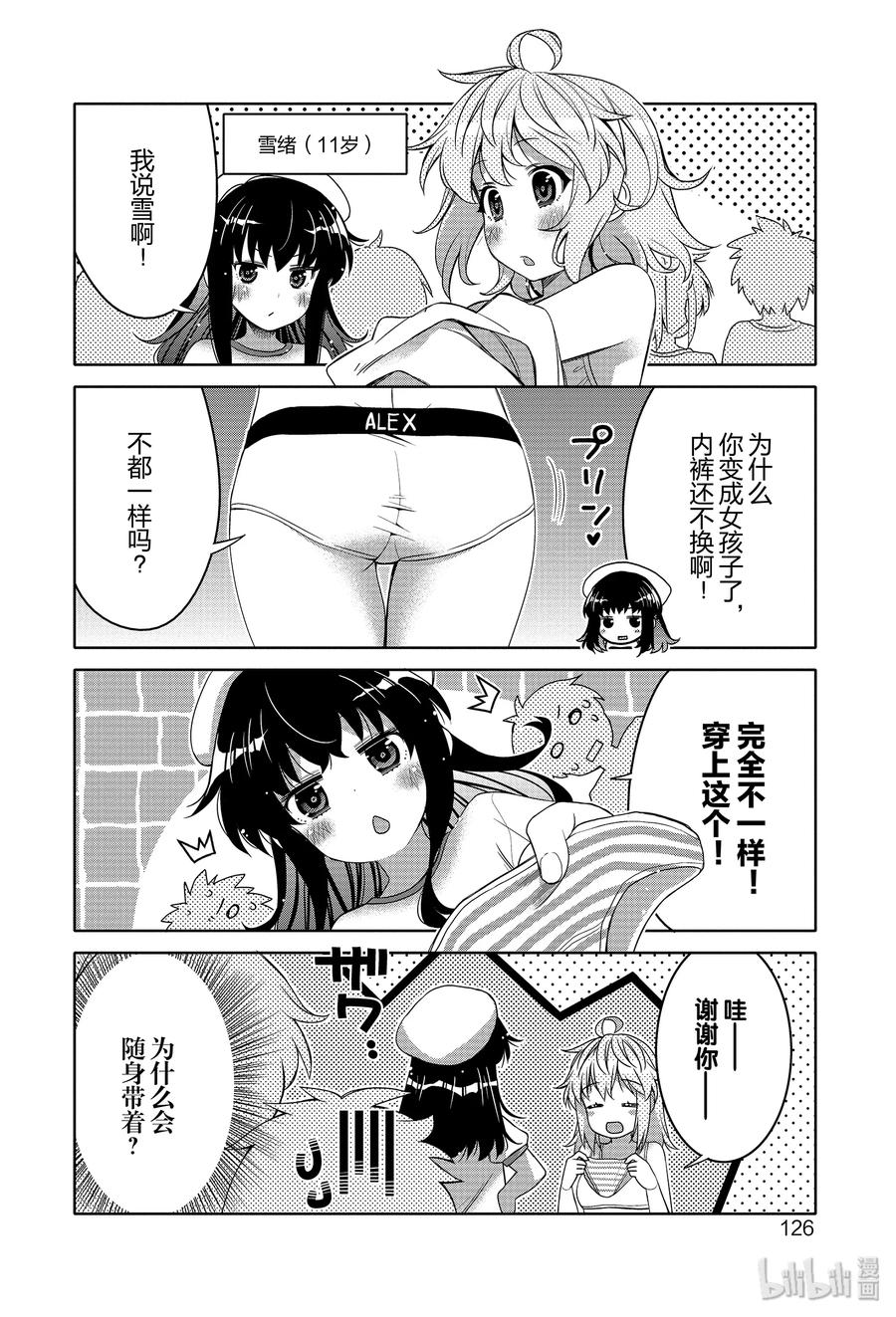 《我的朋友♂♀可爱到让人困扰！》6 发热是因为谁的原因？ 第24页