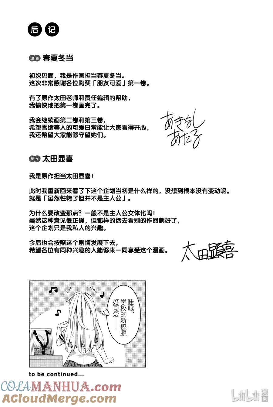 《我的朋友♂♀可爱到让人困扰！》6 发热是因为谁的原因？ 第27页