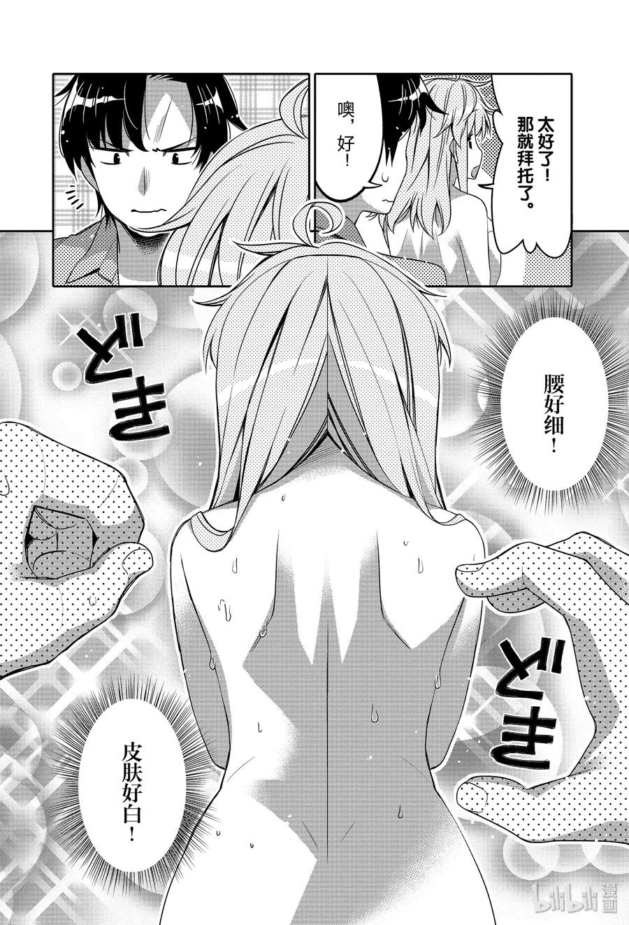《我的朋友♂♀可爱到让人困扰！》6 发热是因为谁的原因？ 第10页