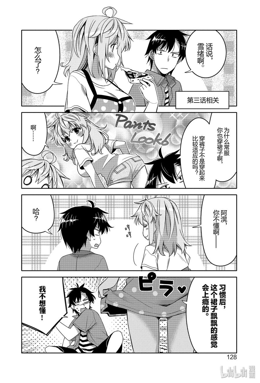 《我的朋友♂♀可爱到让人困扰！》6 发热是因为谁的原因？ 第26页