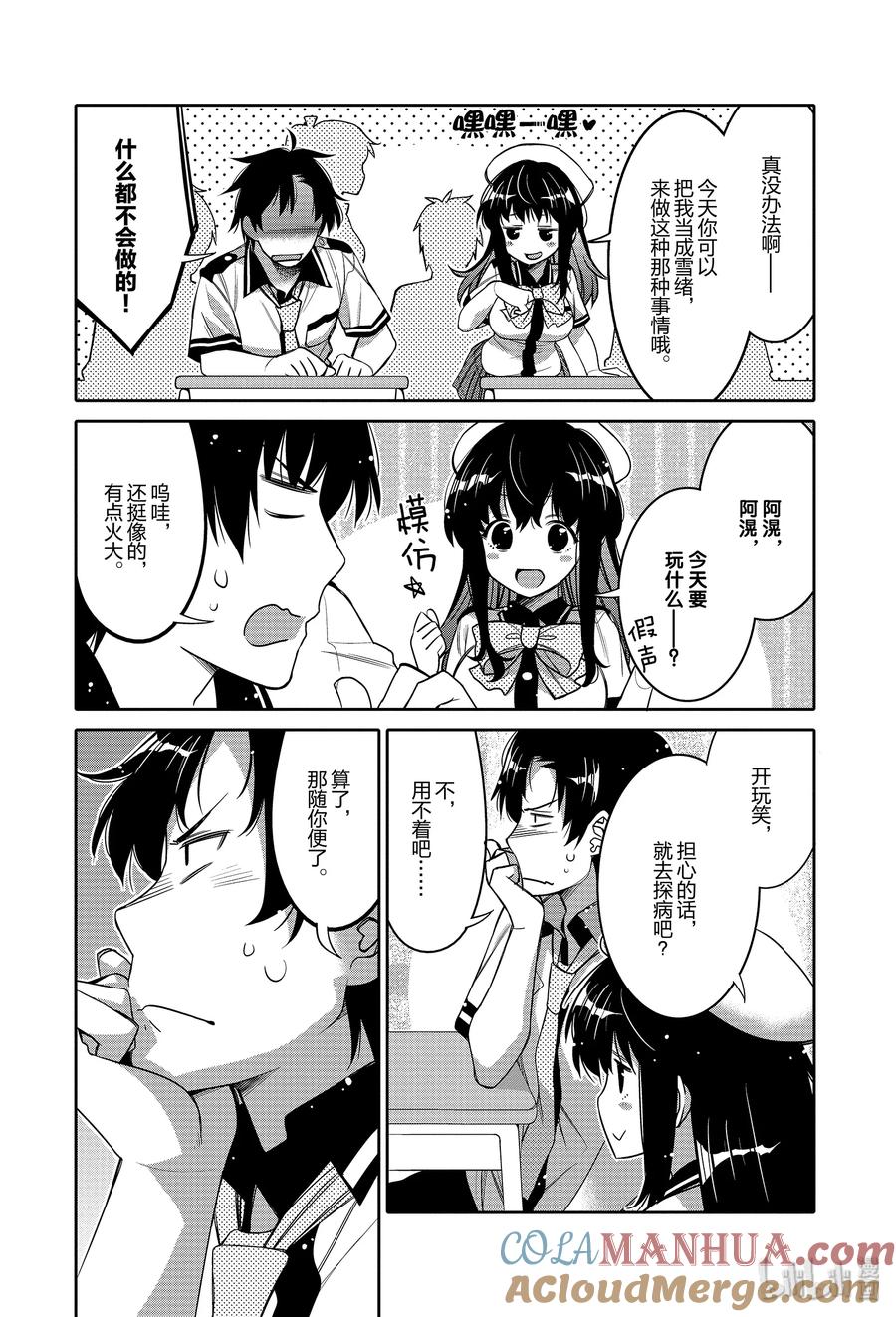 《我的朋友♂♀可爱到让人困扰！》6 发热是因为谁的原因？ 第3页
