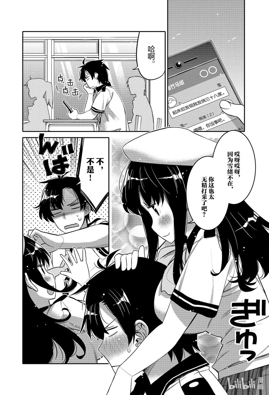《我的朋友♂♀可爱到让人困扰！》6 发热是因为谁的原因？ 第2页