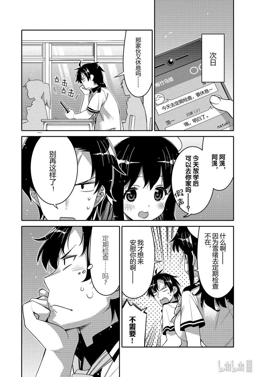 《我的朋友♂♀可爱到让人困扰！》6 发热是因为谁的原因？ 第18页