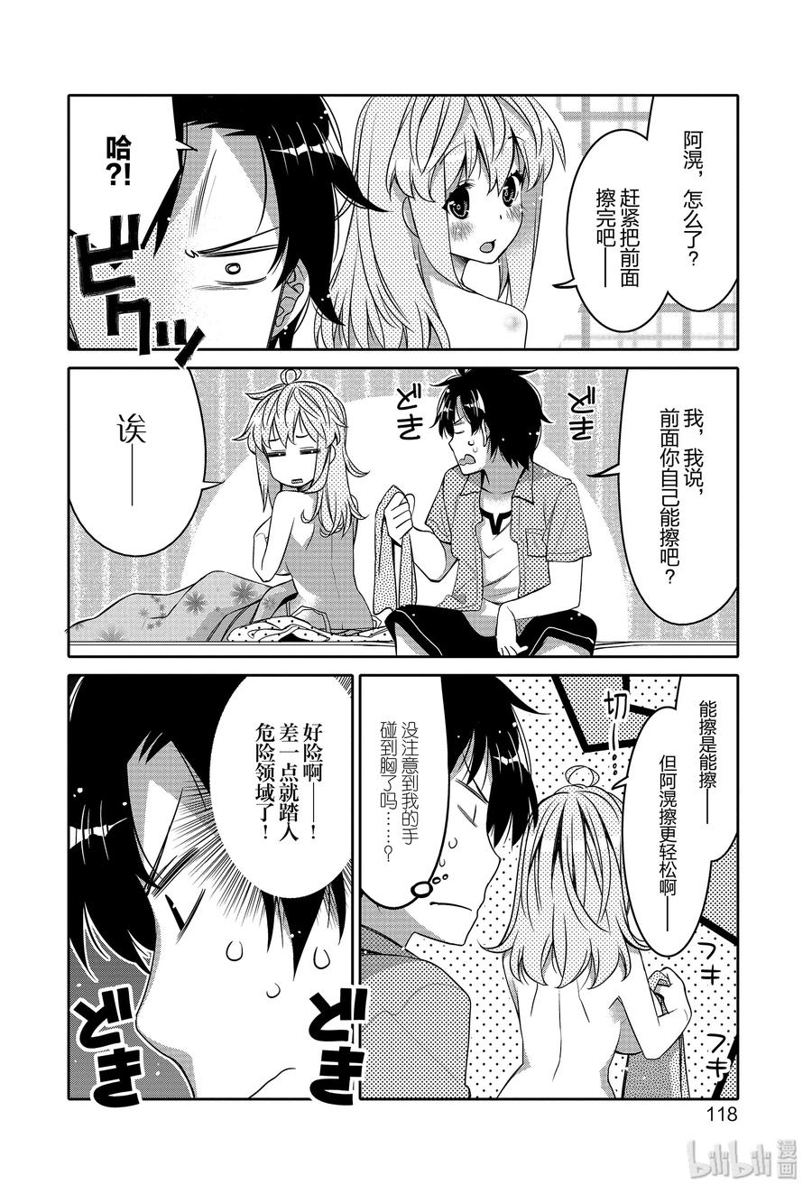 《我的朋友♂♀可爱到让人困扰！》6 发热是因为谁的原因？ 第16页
