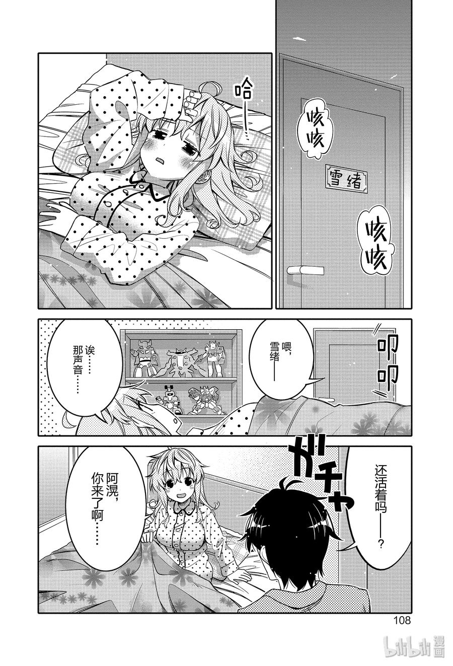 《我的朋友♂♀可爱到让人困扰！》6 发热是因为谁的原因？ 第6页