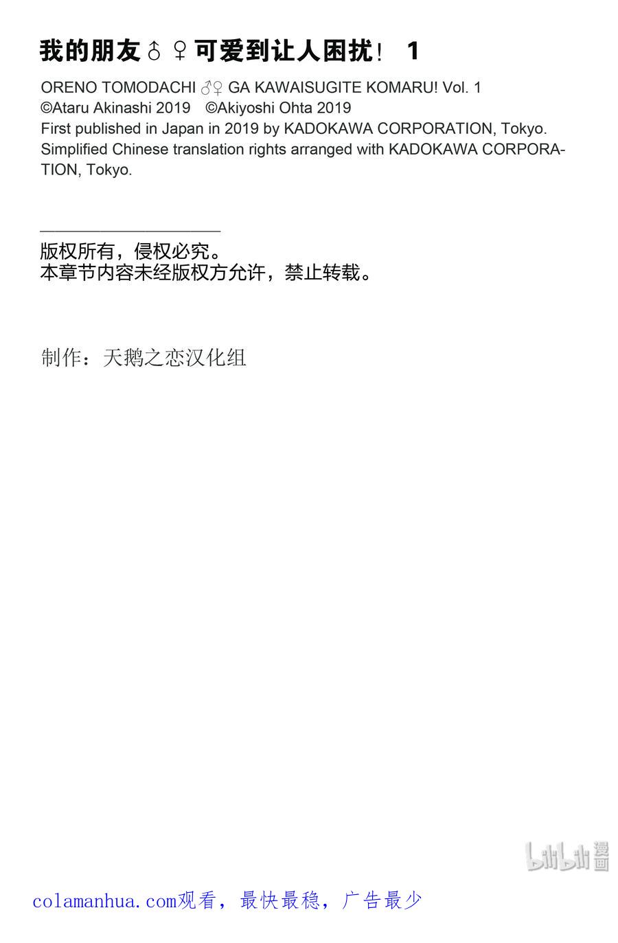 《我的朋友♂♀可爱到让人困扰！》6 发热是因为谁的原因？ 第30页