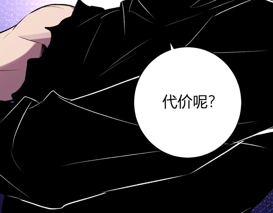 《全民末日：我，病毒君王》第63话 与魔鬼的合作 第82页