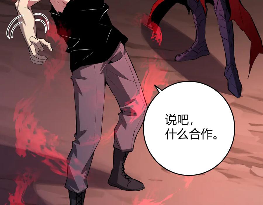 《全民末日：我，病毒君王》第63话 与魔鬼的合作 第72页
