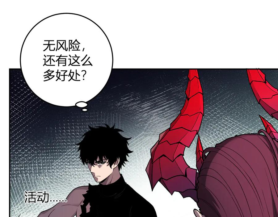 《全民末日：我，病毒君王》第63话 与魔鬼的合作 第86页