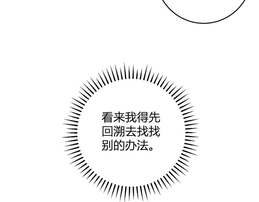 《全民末日：我，病毒君王》第63话 与魔鬼的合作 第62页