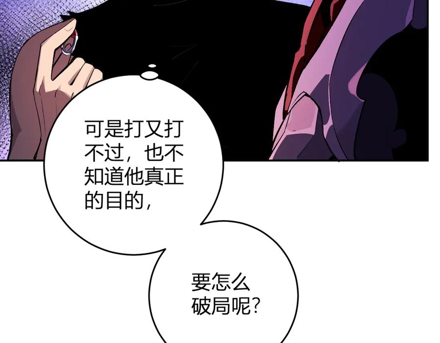 《全民末日：我，病毒君王》第63话 与魔鬼的合作 第100页