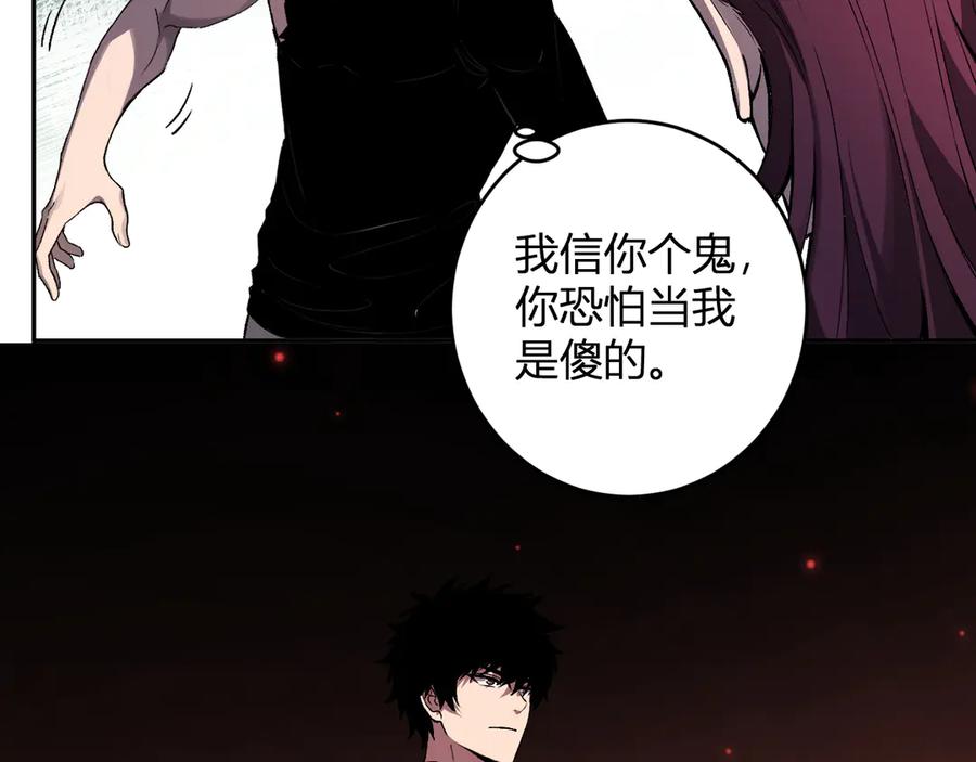 《全民末日：我，病毒君王》第63话 与魔鬼的合作 第87页
