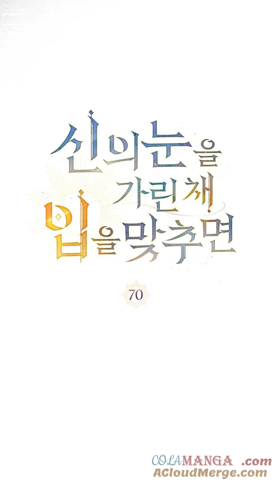 如若遮住神的眼眸亲吻 第70话 第25页