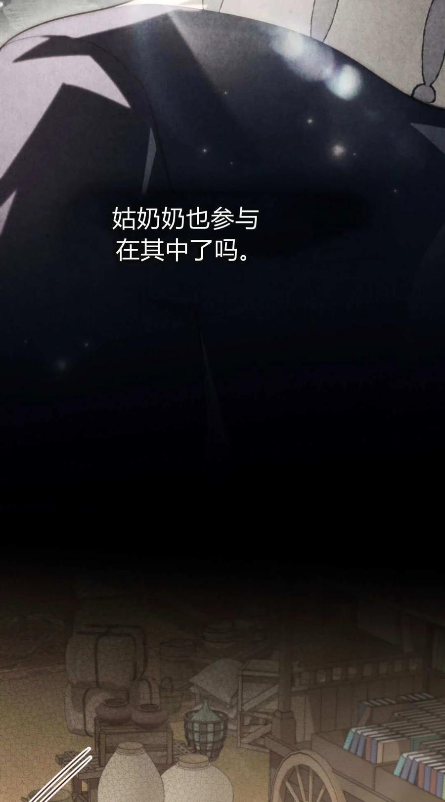 如若遮住神的眼眸亲吻 第70话 第39页
