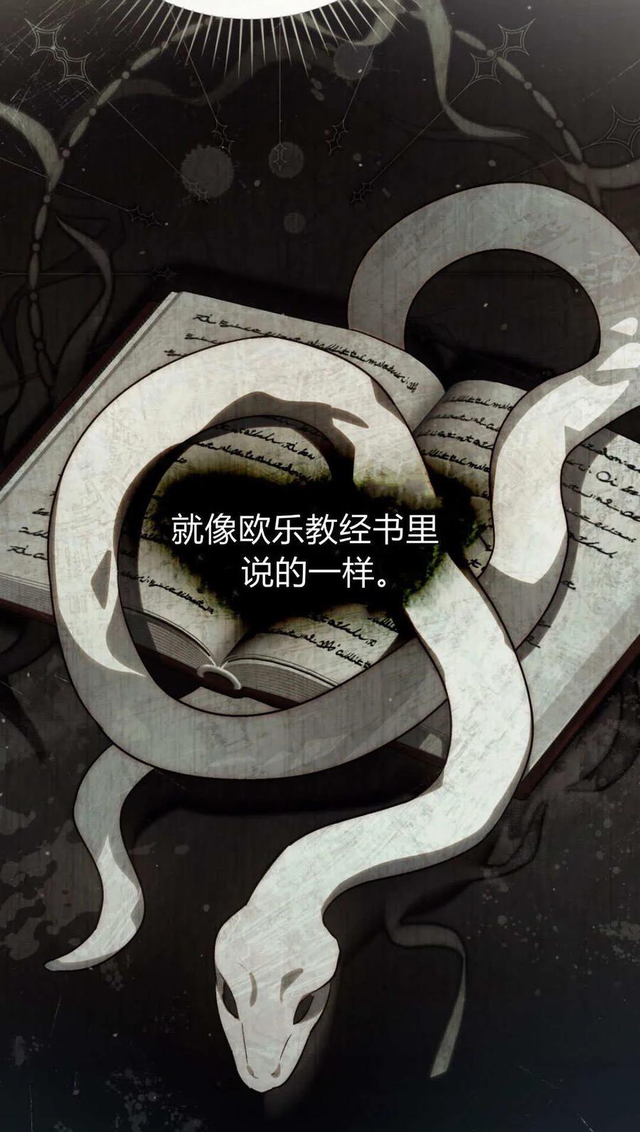 如若遮住神的眼眸亲吻 第70话 第29页
