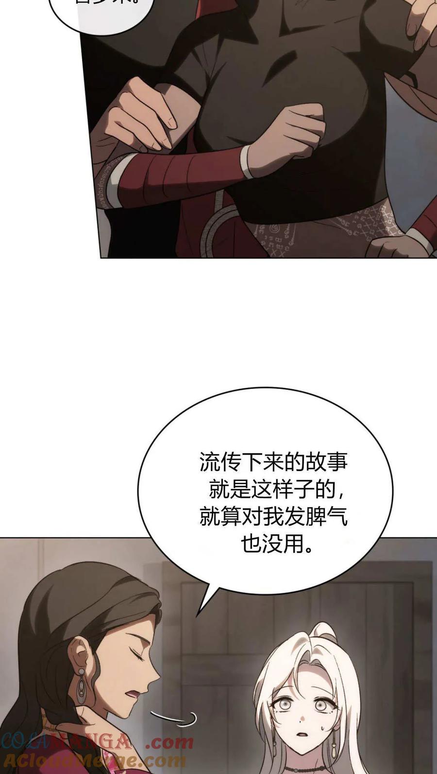 如若遮住神的眼眸亲吻 第70话 第19页