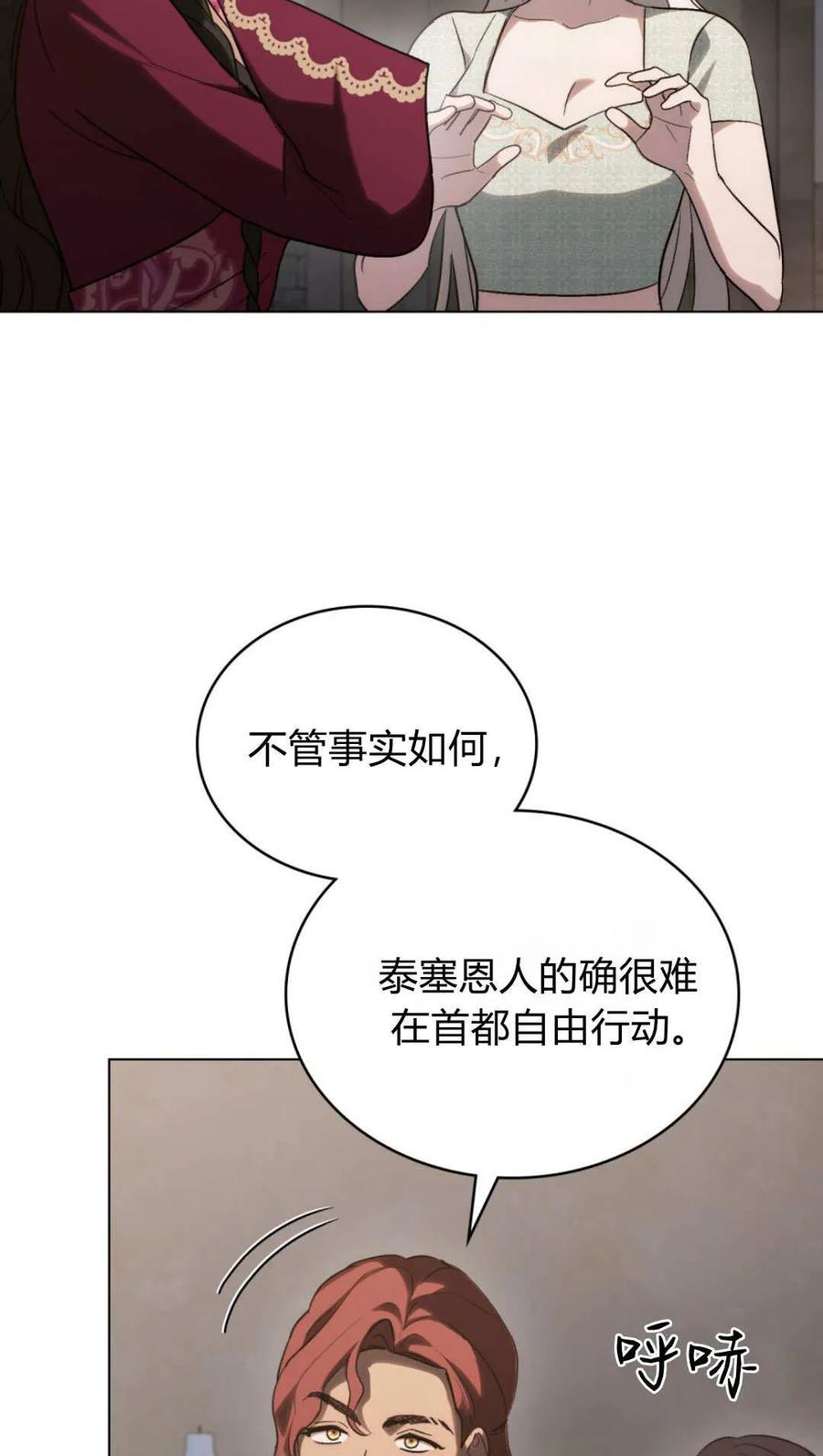 如若遮住神的眼眸亲吻 第70话 第20页