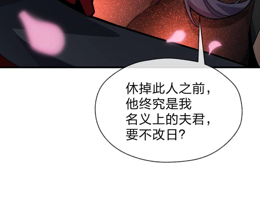 《大爱魔尊，女徒弟都想杀我》第70话 我要你，就现在！ 第115页